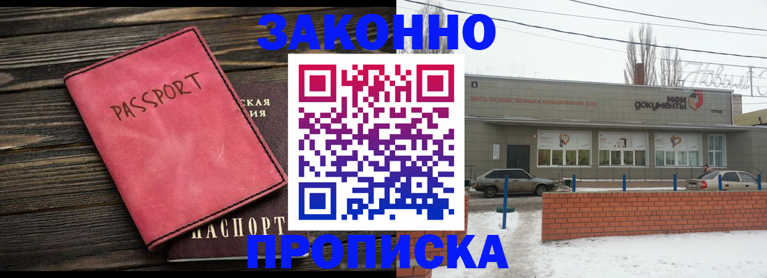 прописка для работы в Каменск-Уральске
