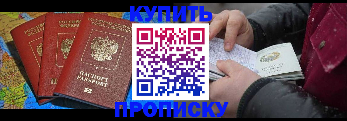временная регистрация купить в Каменск-Уральске